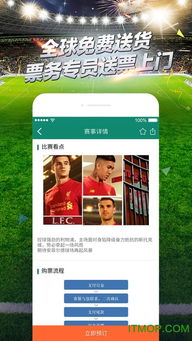 观赛日app下载 观赛日 全球体育赛事门票 下载v2.0 安卓版