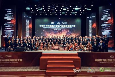 巅峰视觉盛宴|中国体育彩票重庆市第六届健身健美大赛昨日开赛